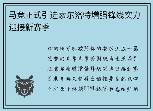 马竞正式引进索尔洛特增强锋线实力迎接新赛季 马竞正式引进索尔洛特增强锋线实力迎接新赛季