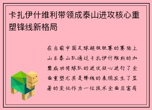 卡扎伊什维利带领成泰山进攻核心重塑锋线新格局 卡扎伊什维利带领成泰山进攻核心重塑锋线新格局