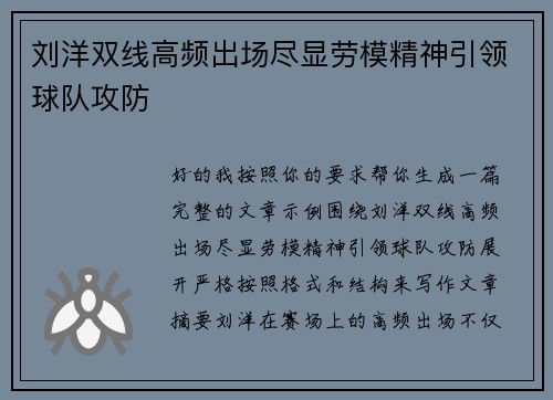 刘洋双线高频出场尽显劳模精神引领球队攻防 刘洋双线高频出场尽显劳模精神引领球队攻防