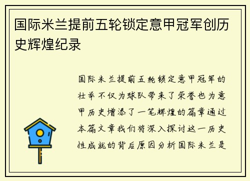 国际米兰提前五轮锁定意甲冠军创历史辉煌纪录 国际米兰提前五轮锁定意甲冠军创历史辉煌纪录
