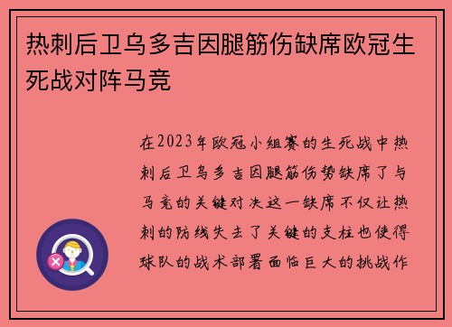 热刺后卫乌多吉因腿筋伤缺席欧冠生死战对阵马竞