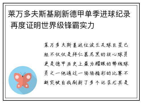 莱万多夫斯基刷新德甲单季进球纪录 再度证明世界级锋霸实力 莱万多夫斯基刷新德甲单季进球纪录 再度证明世界级锋霸实力