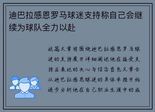 迪巴拉感恩罗马球迷支持称自己会继续为球队全力以赴 迪巴拉感恩罗马球迷支持称自己会继续为球队全力以赴