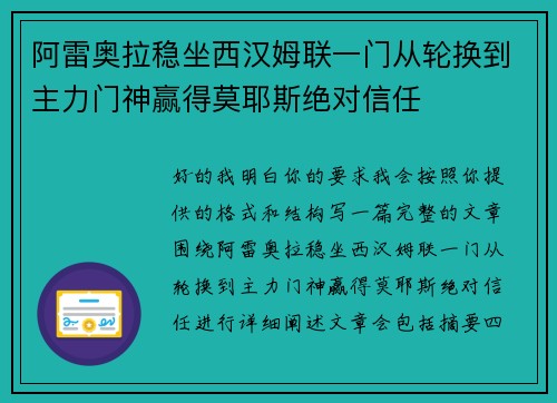 阿雷奥拉稳坐西汉姆联一门从轮换到主力门神赢得莫耶斯绝对信任 阿雷奥拉稳坐西汉姆联一门从轮换到主力门神赢得莫耶斯绝对信任