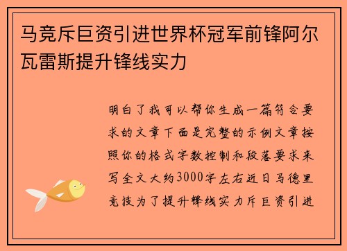 马竞斥巨资引进世界杯冠军前锋阿尔瓦雷斯提升锋线实力 马竞斥巨资引进世界杯冠军前锋阿尔瓦雷斯提升锋线实力