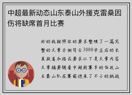 中超最新动态山东泰山外援克雷桑因伤将缺席首月比赛